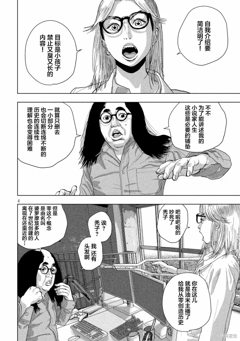 第92话 第3页
