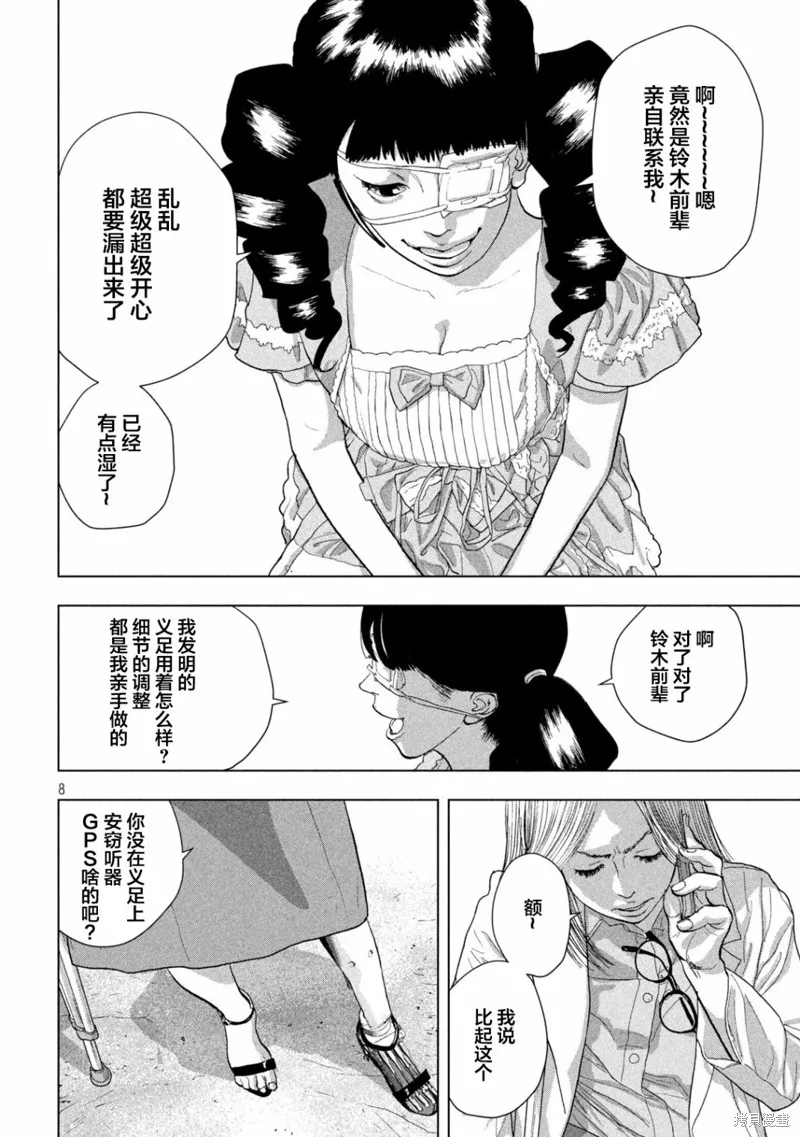 第92话 第7页