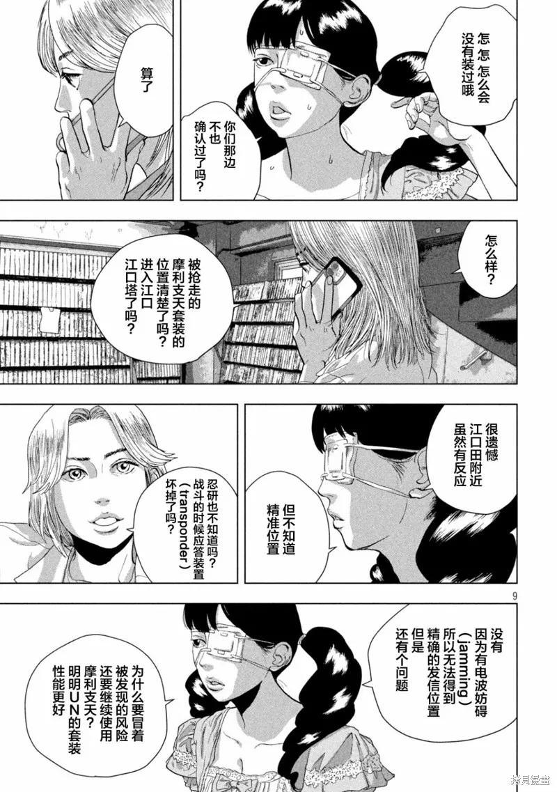第92话 第8页