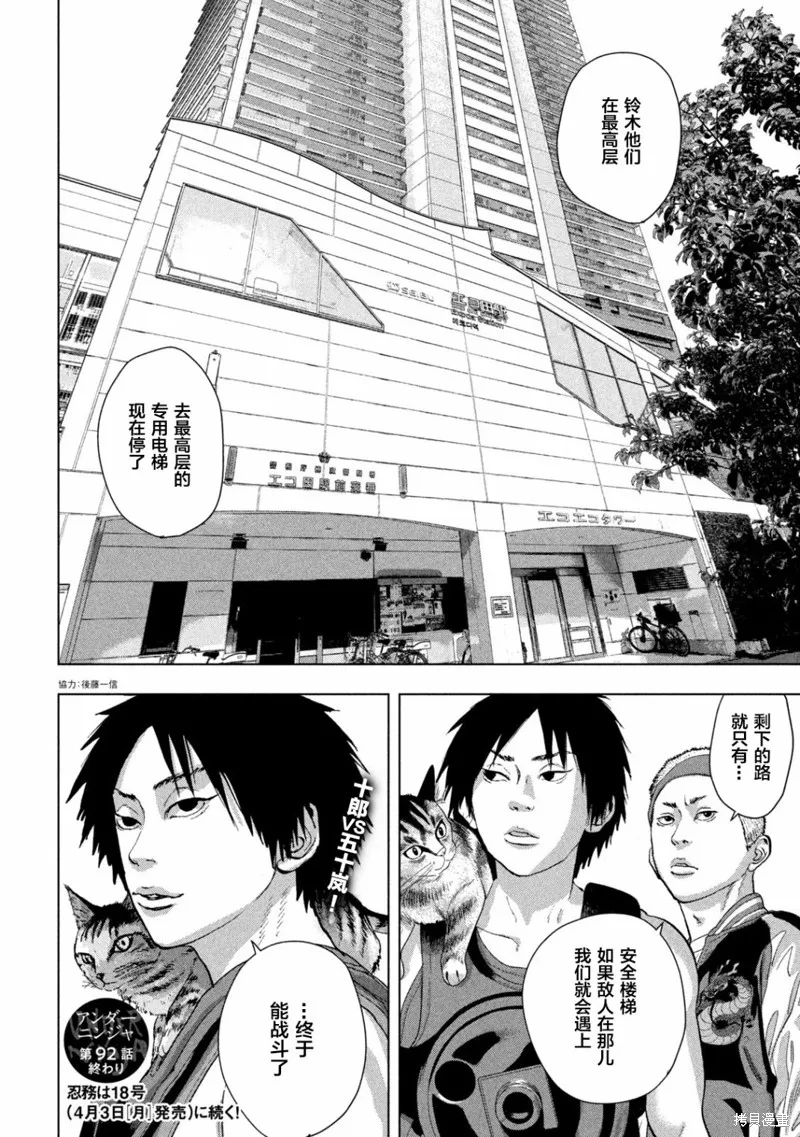 第92话 第18页