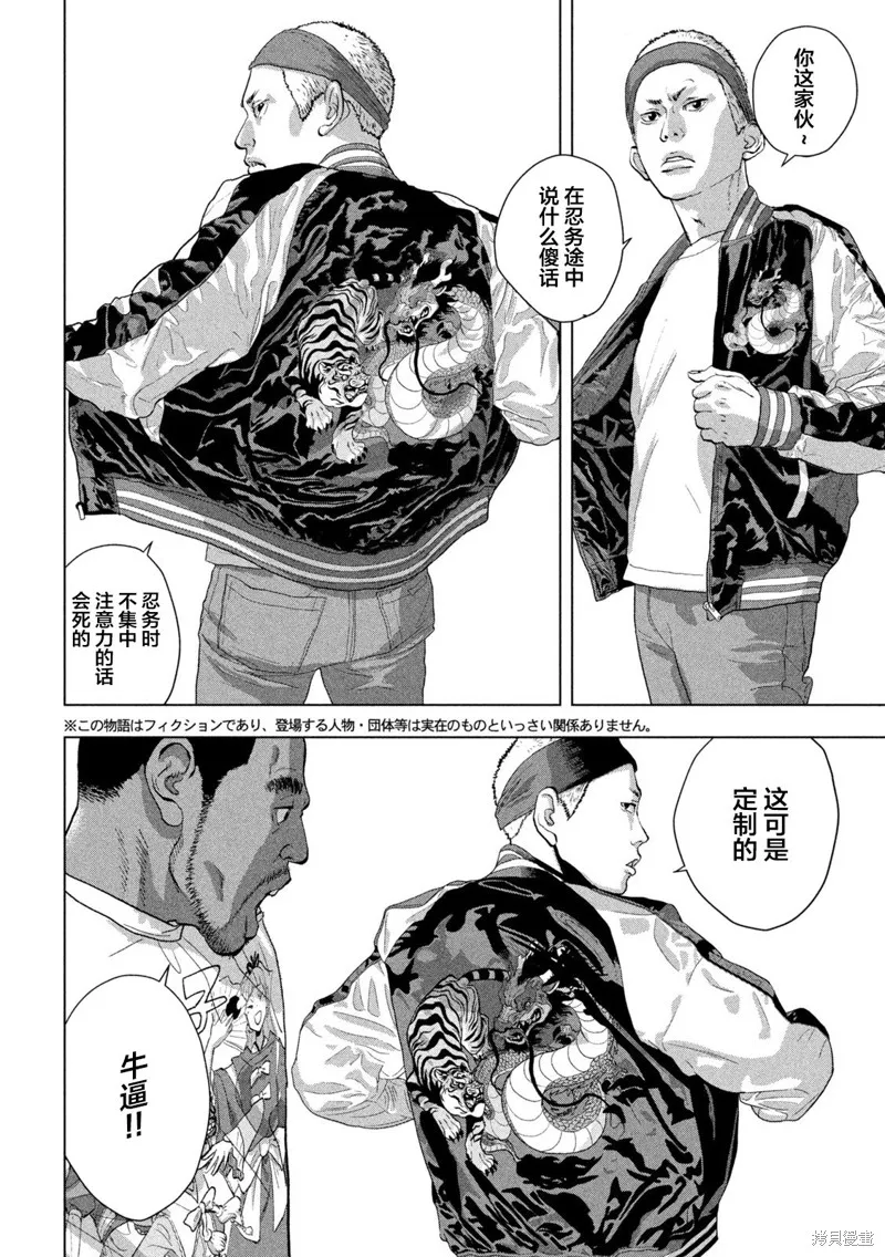 第93话 第3页