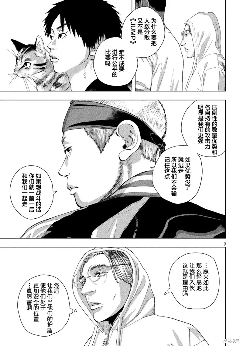 第93话 第8页
