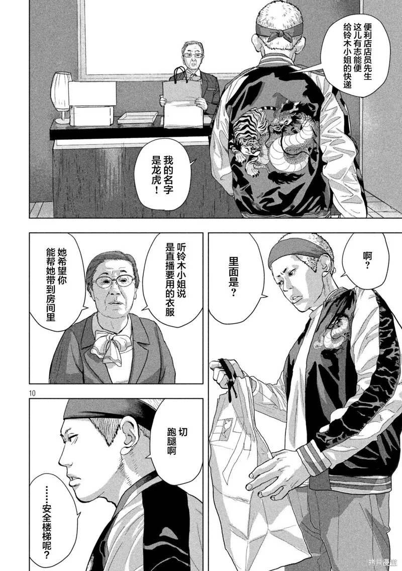 第93话 第9页