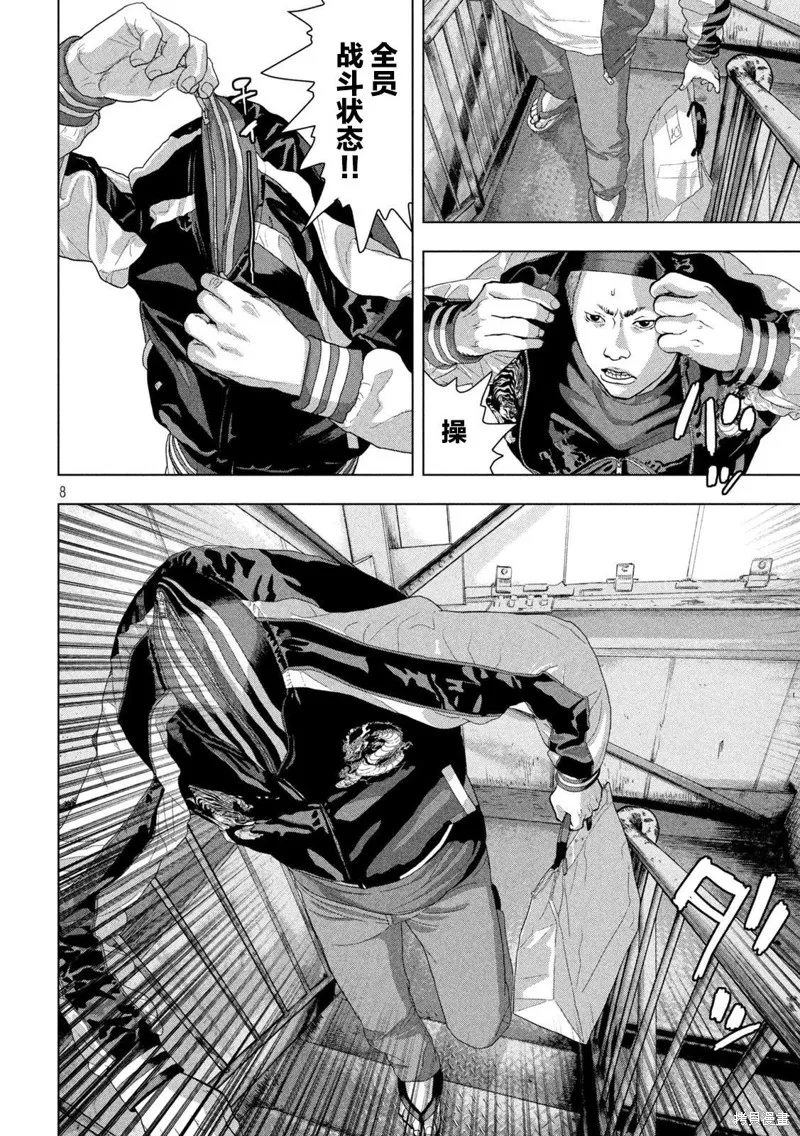 第94话 第8页