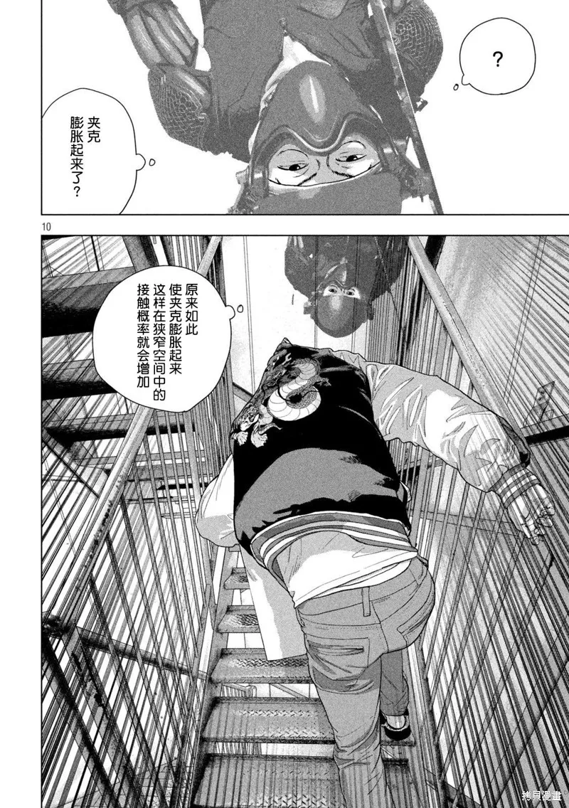 第94话 第10页