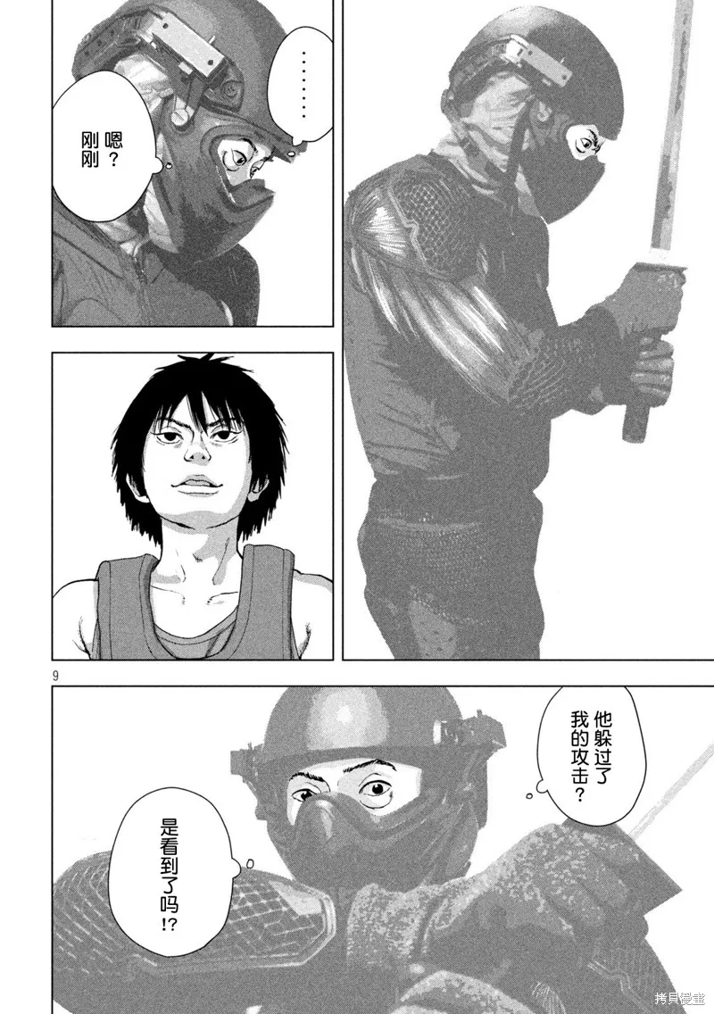 第95话 第9页