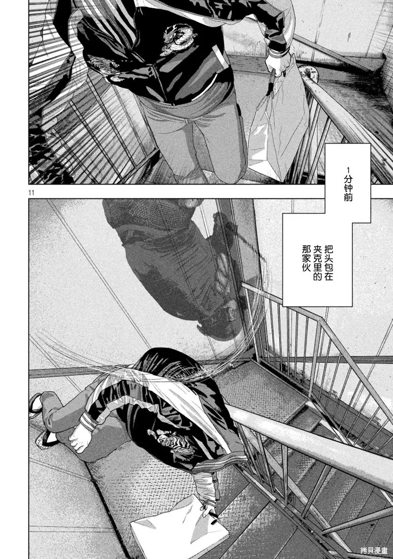 第95话 第11页