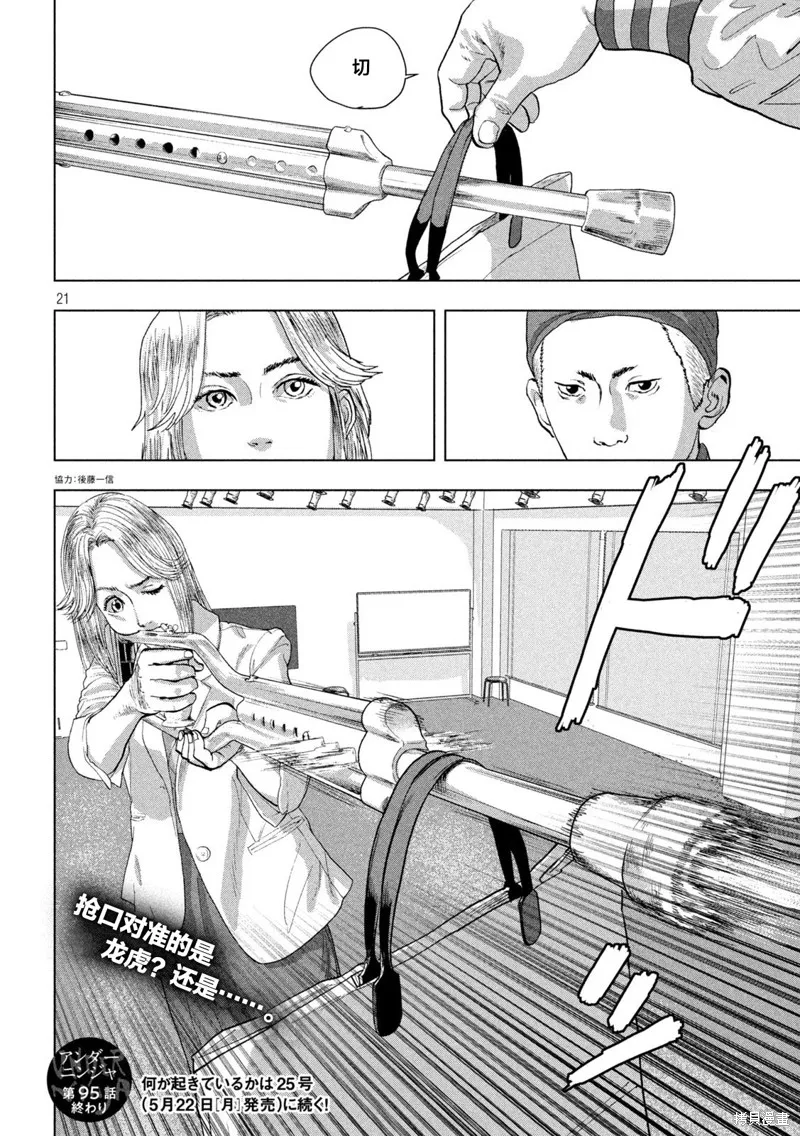 第95话 第21页