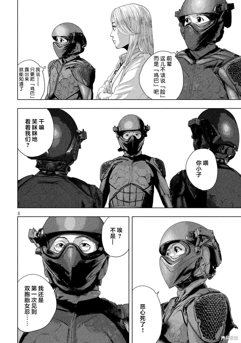 第98话 第8页