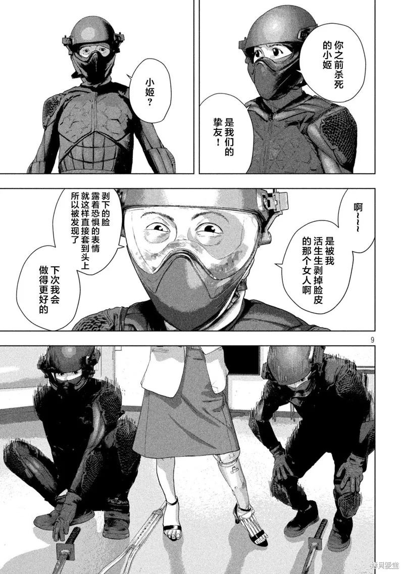 第98话 第9页
