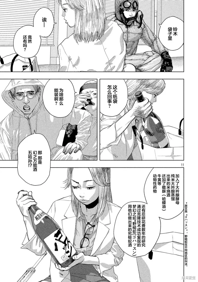 第99话 第11页