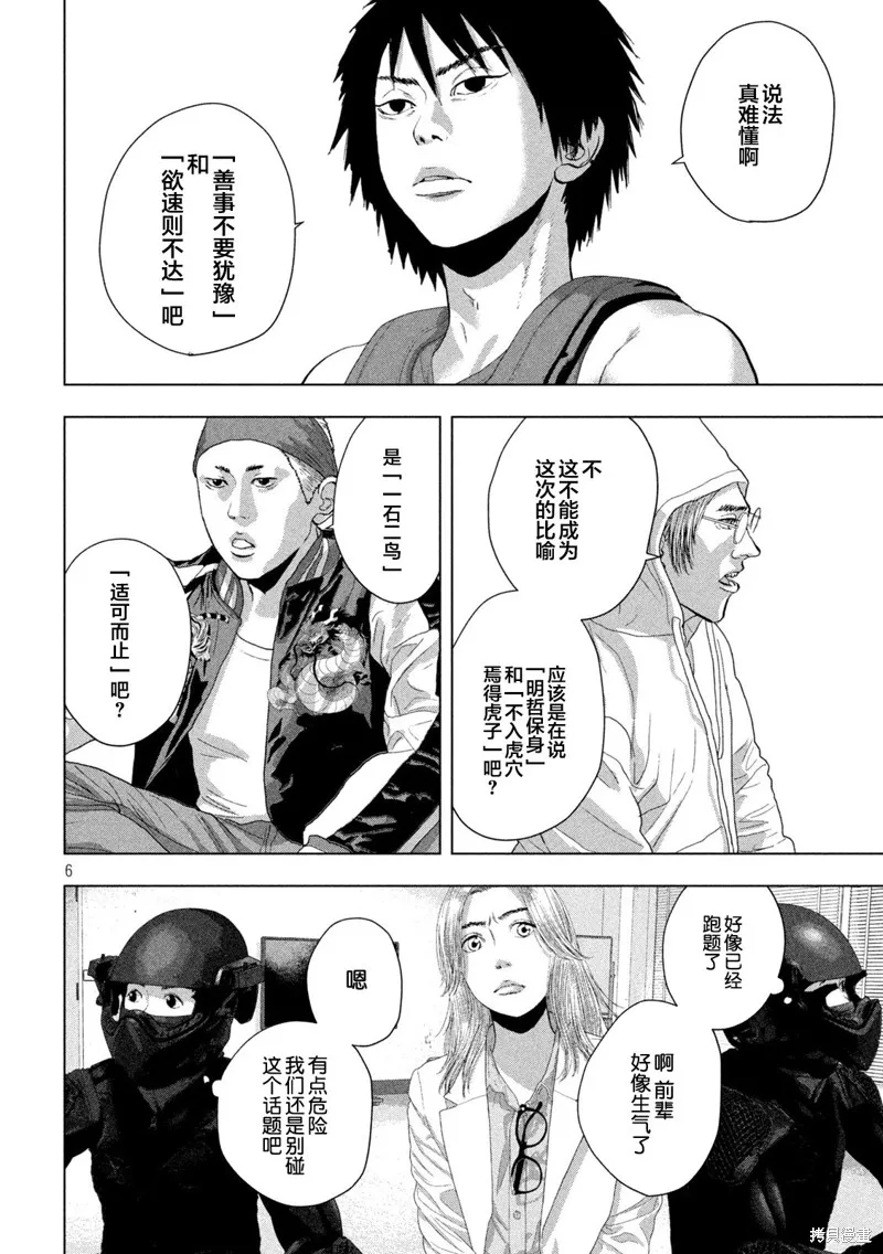 第100话 第6页