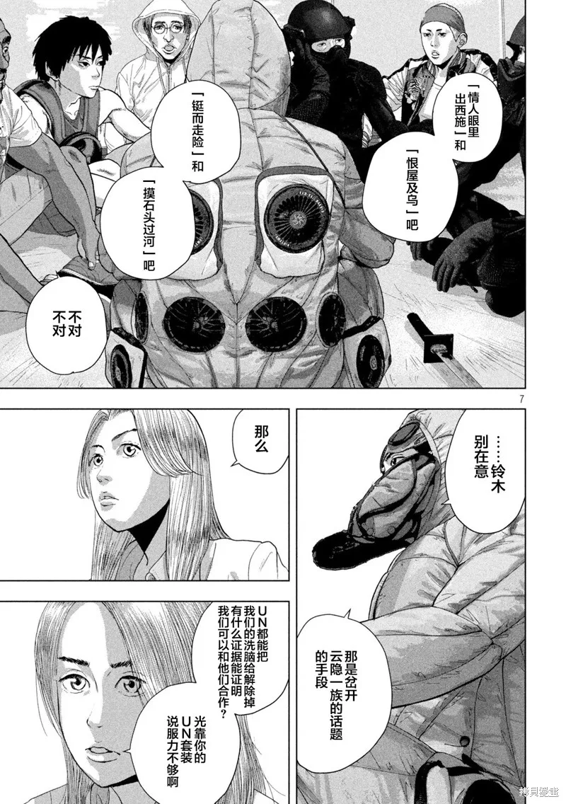 第100话 第7页