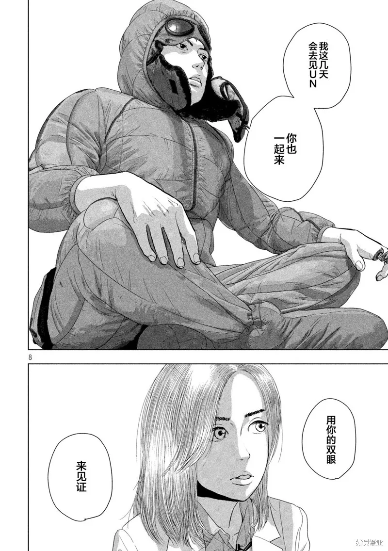 第100话 第8页