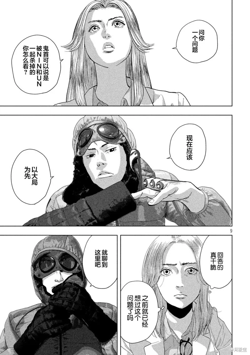第100话 第9页