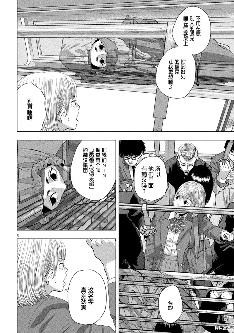 第101话 第6页