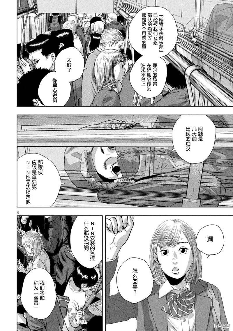 第101话 第8页