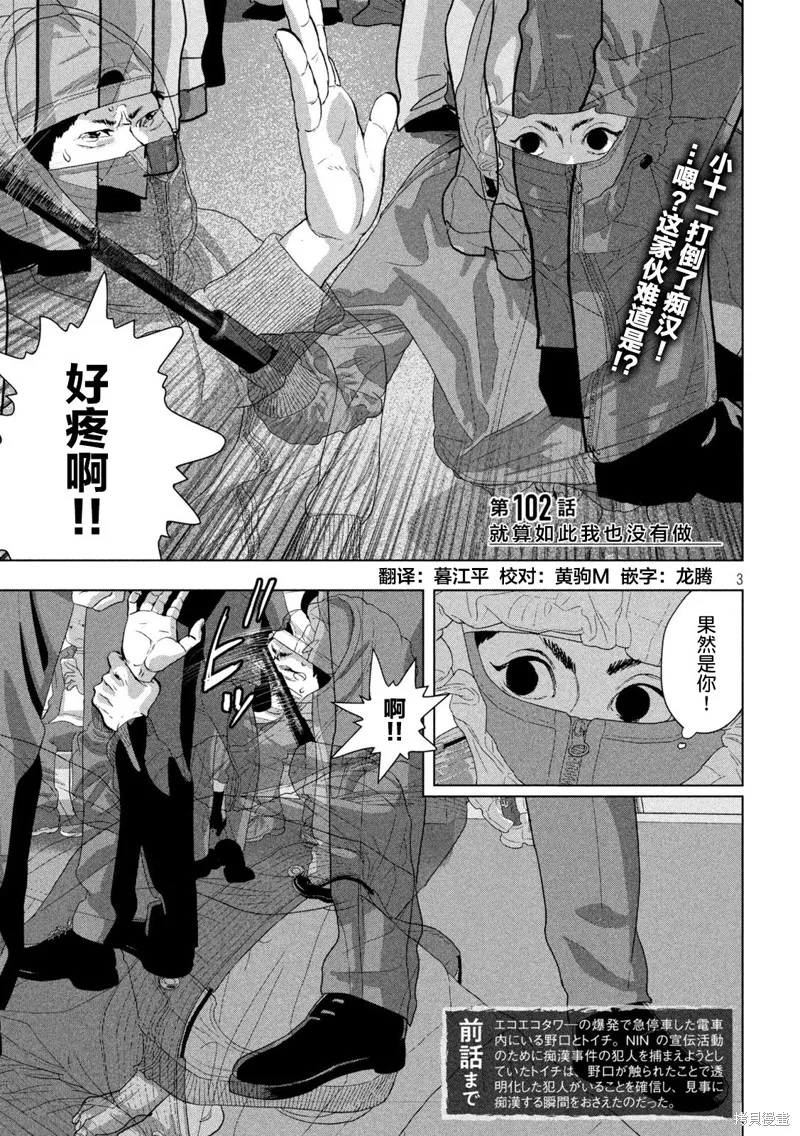 第102话 第3页