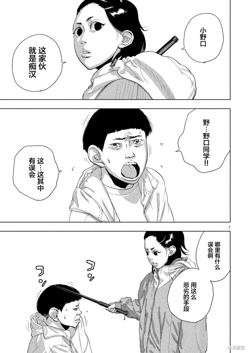 第102话 第7页