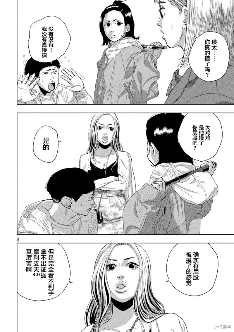第102话 第8页