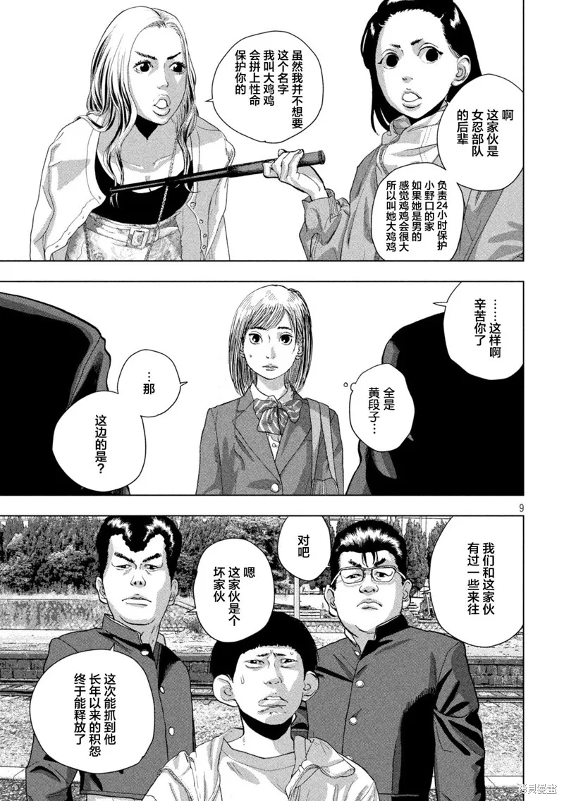 第102话 第9页