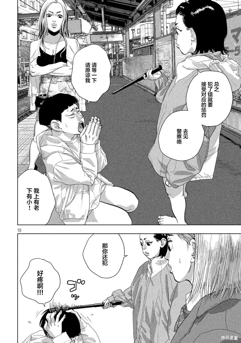第102话 第10页