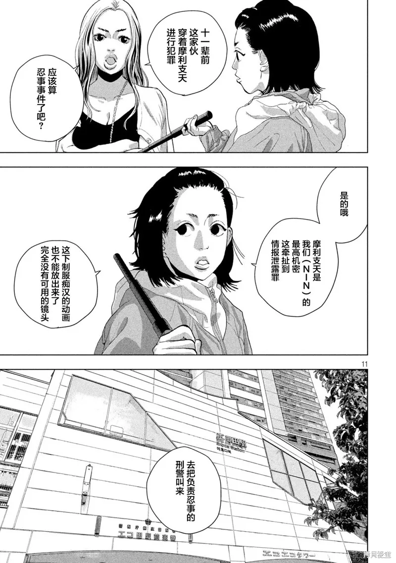 第102话 第11页