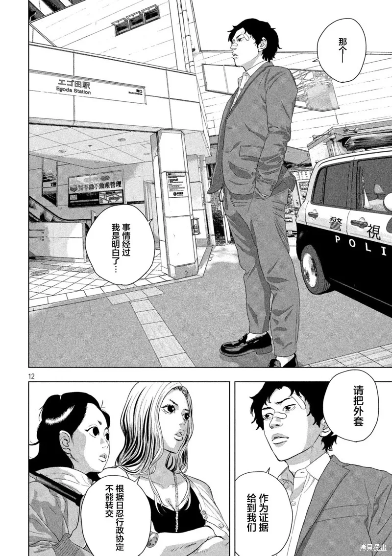 第102话 第12页
