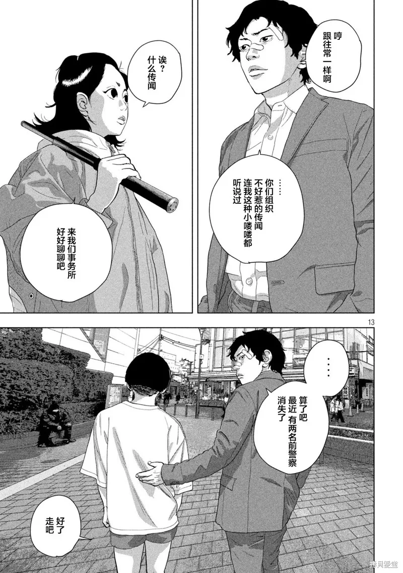 第102话 第13页