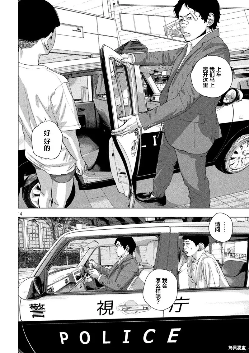 第102话 第14页