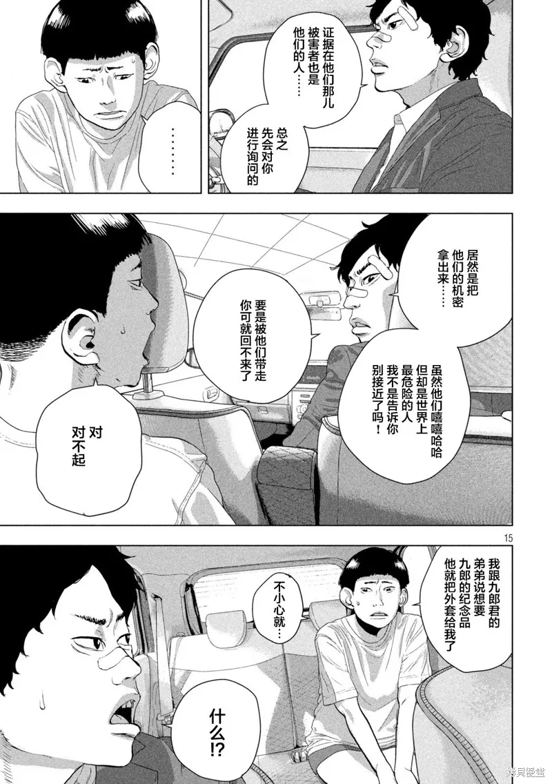 第102话 第15页