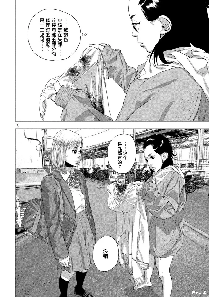 第102话 第16页