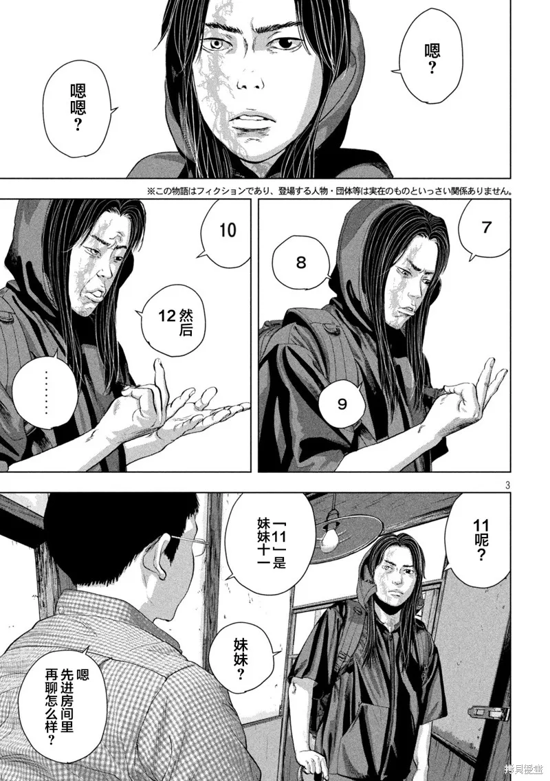 第103话 第3页