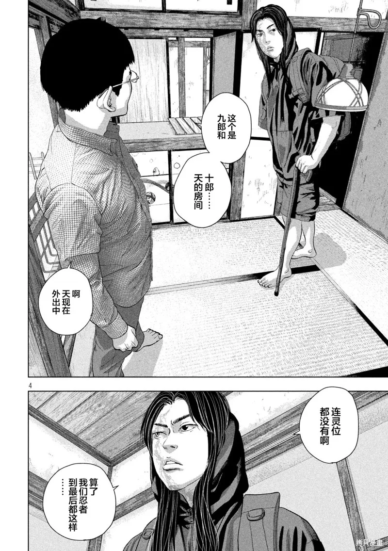 第103话 第4页