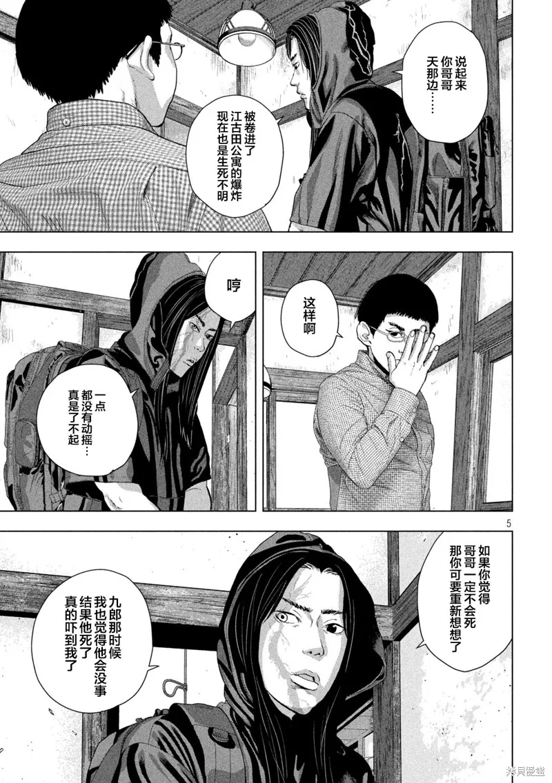 第103话 第5页