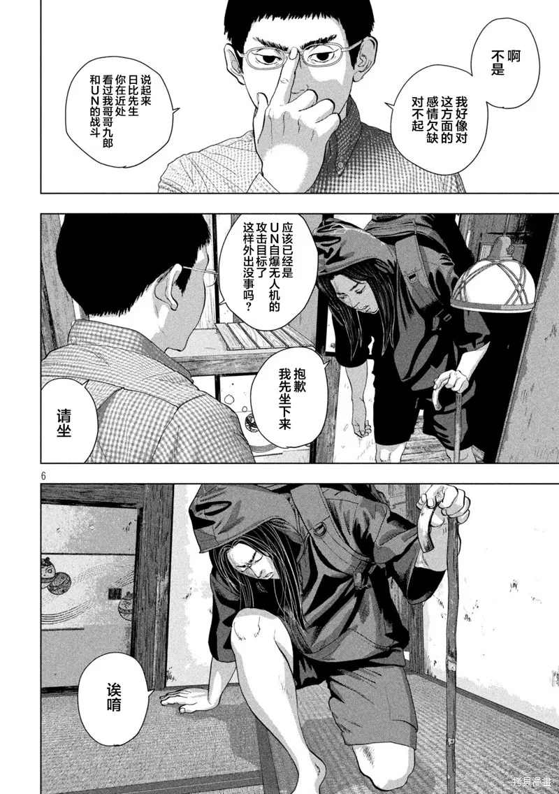 第103话 第6页