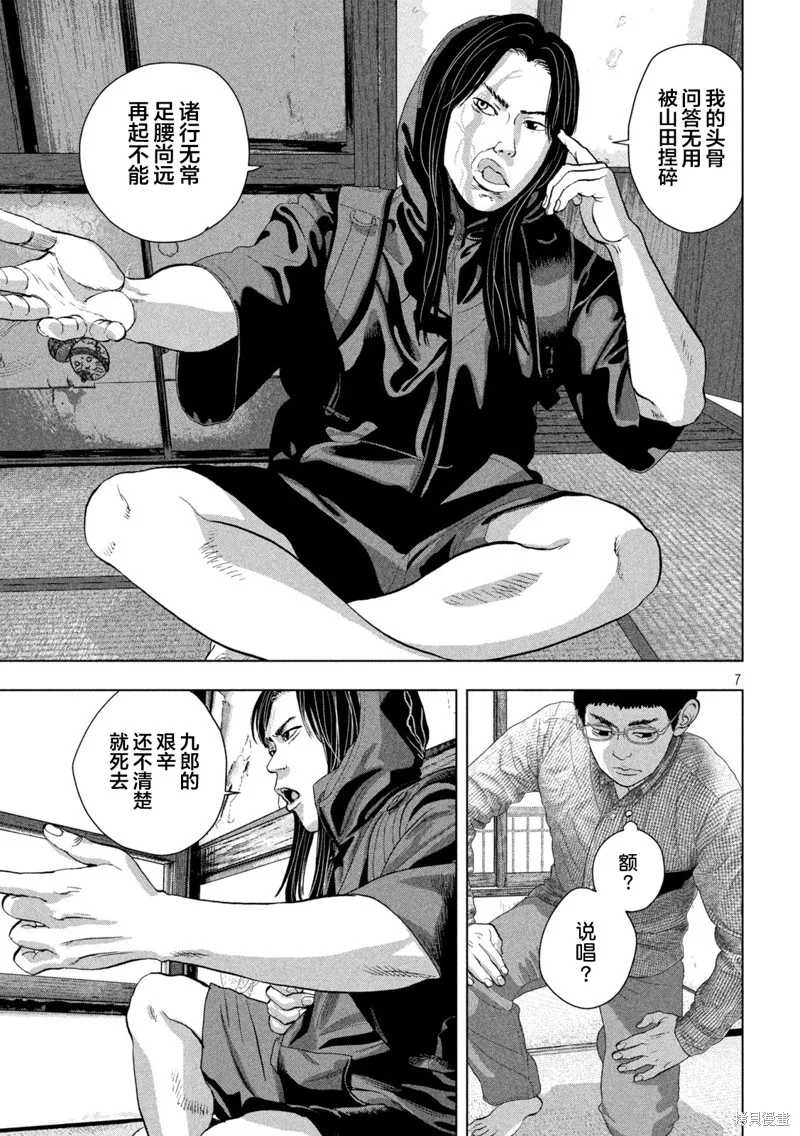 第103话 第7页
