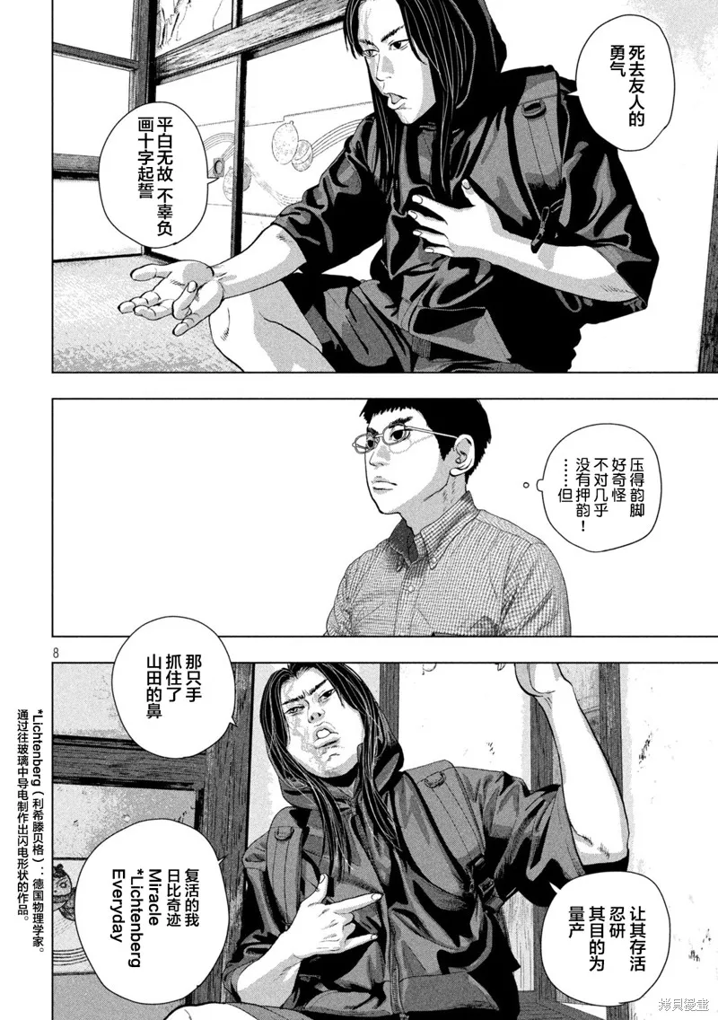 第103话 第8页