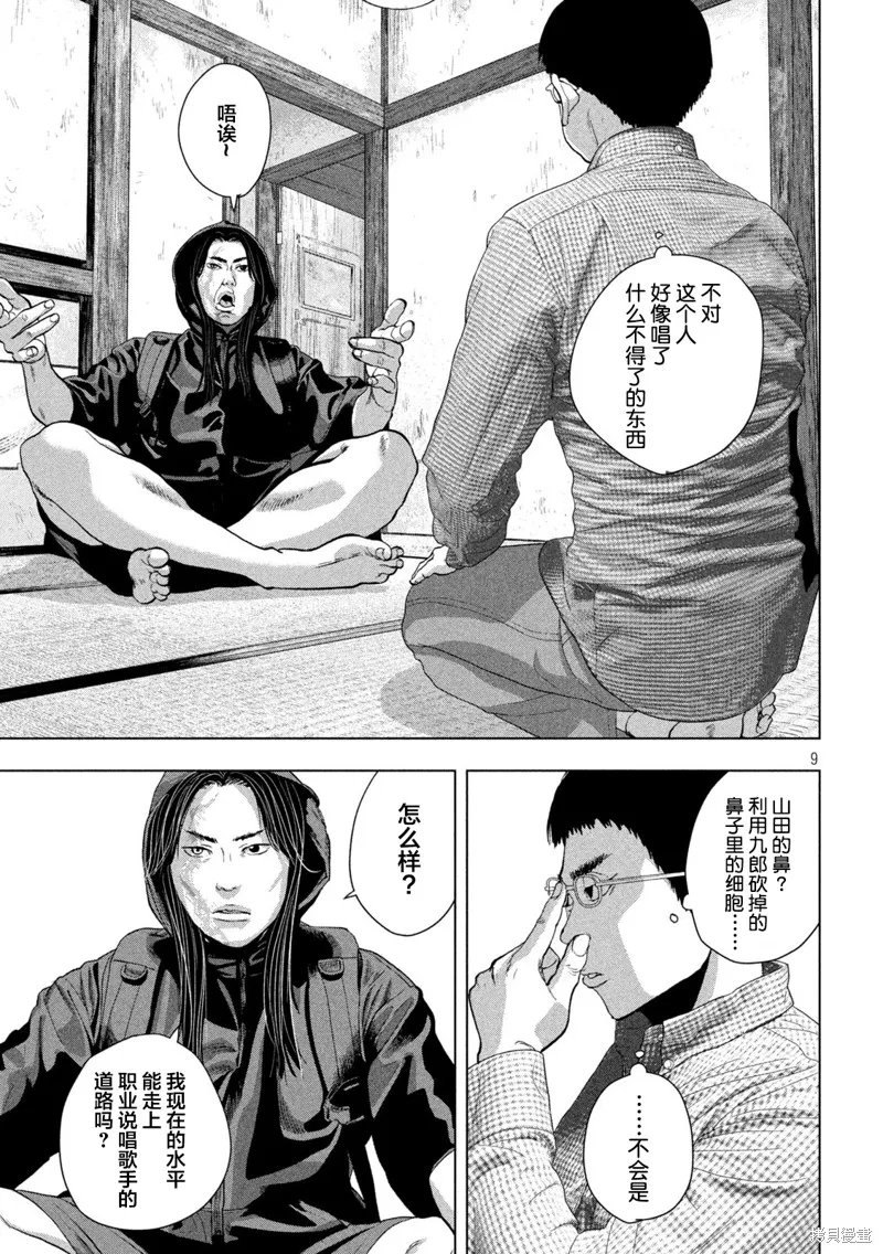 第103话 第9页