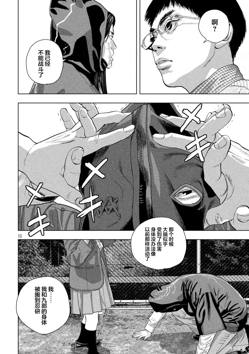 第103话 第10页