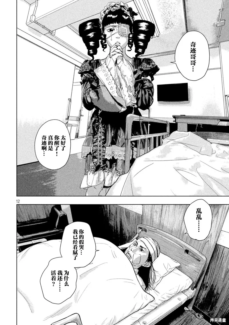 第103话 第12页