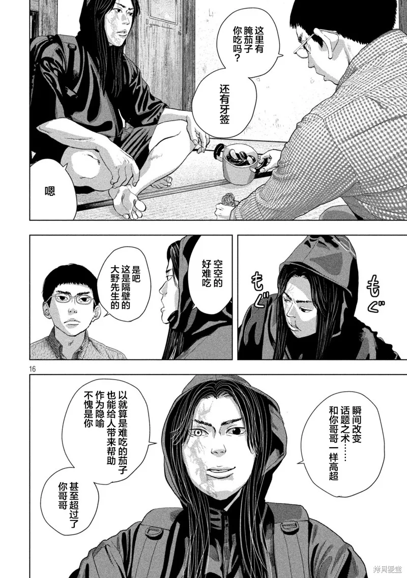 第103话 第16页