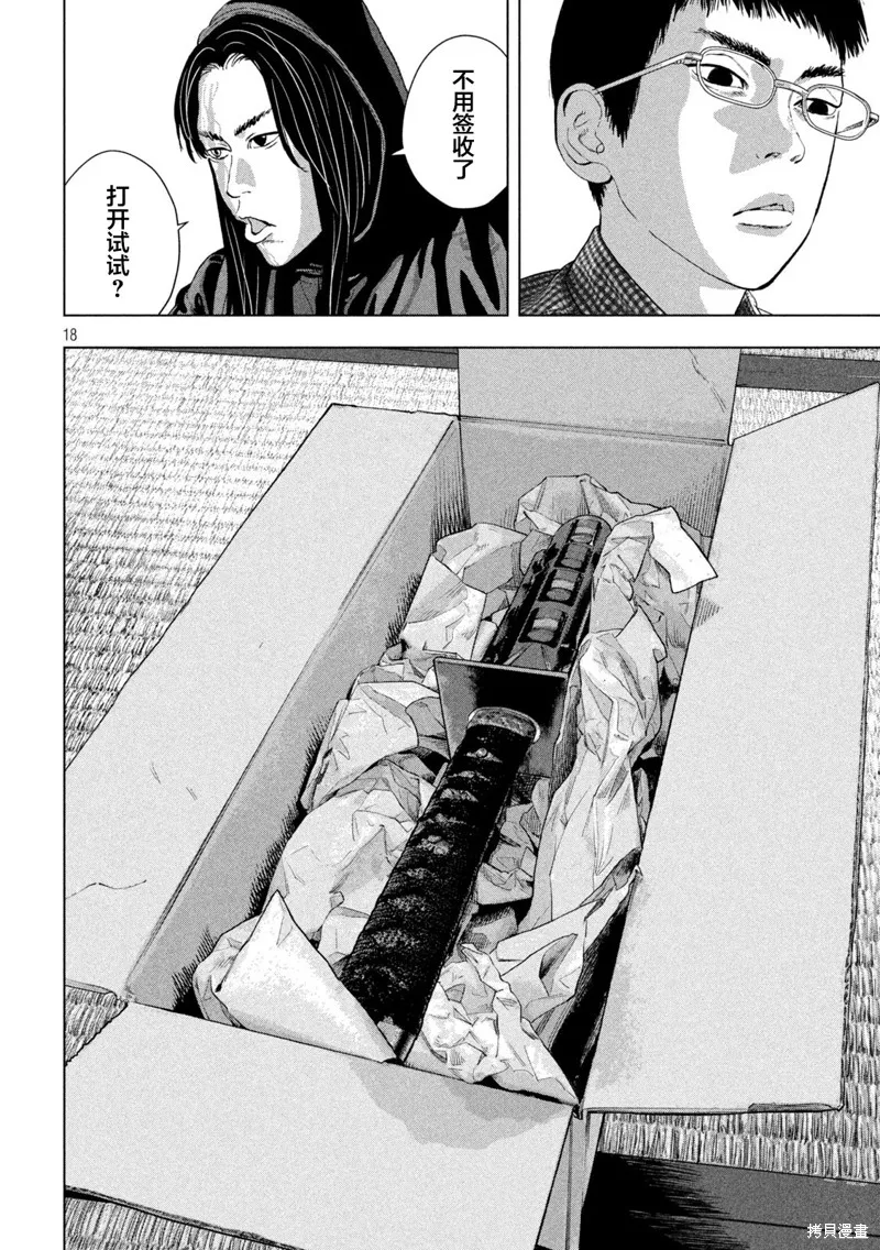 第103话 第18页