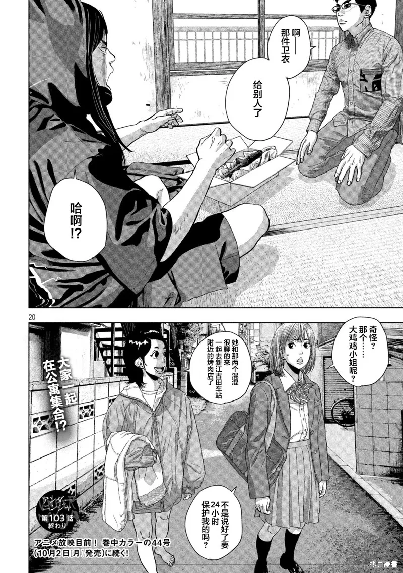 第103话 第20页