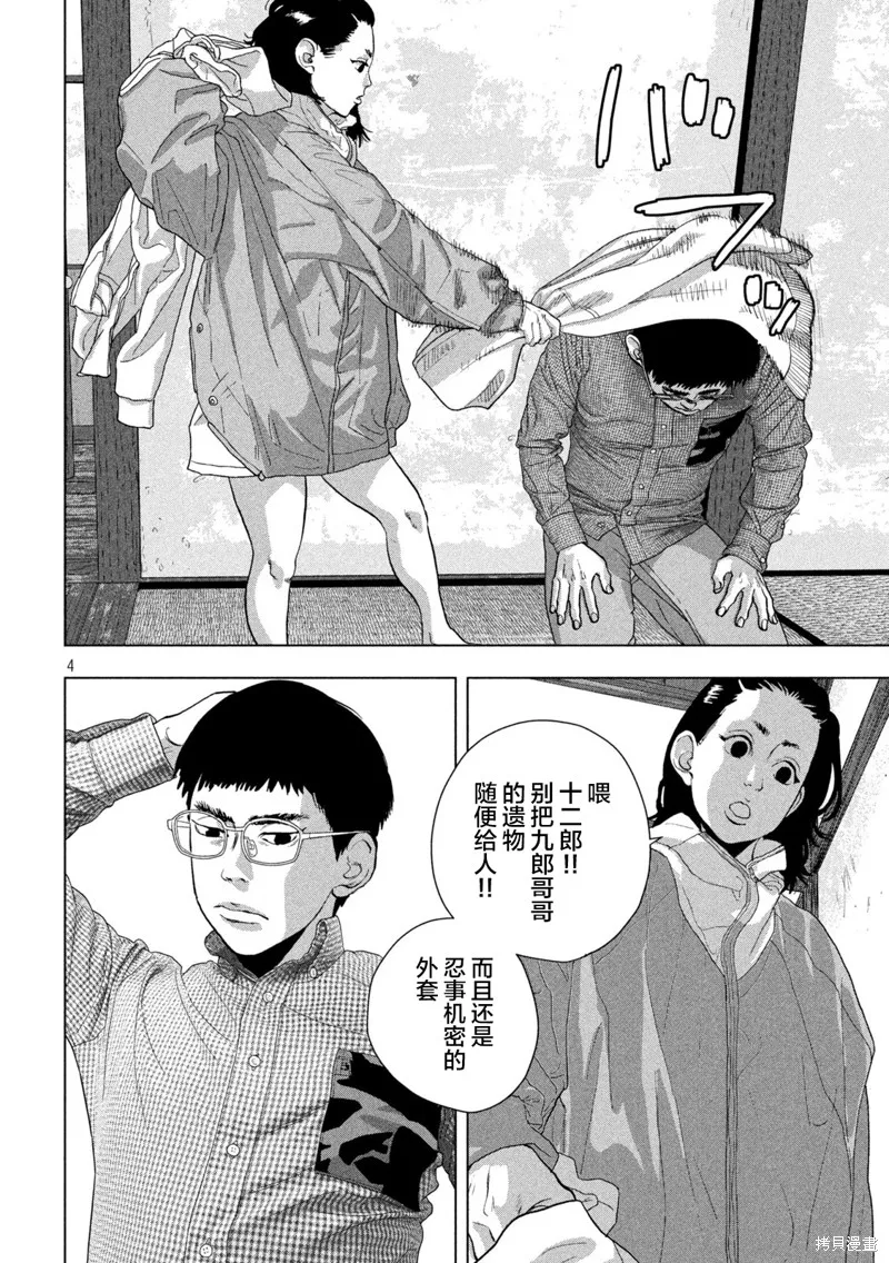 第104话 第4页
