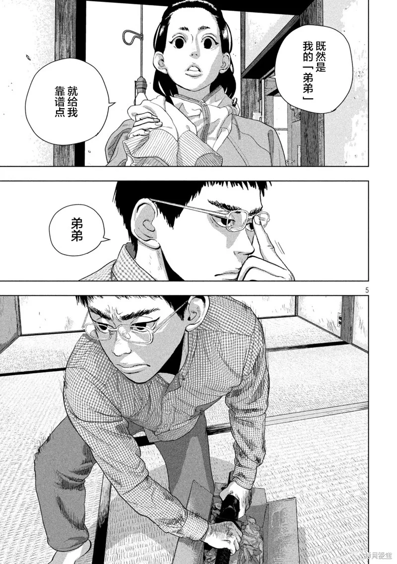 第104话 第5页