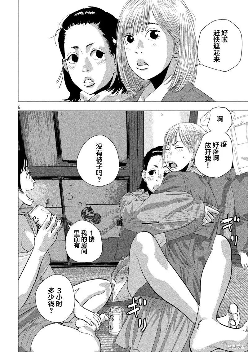 第105话 第5页