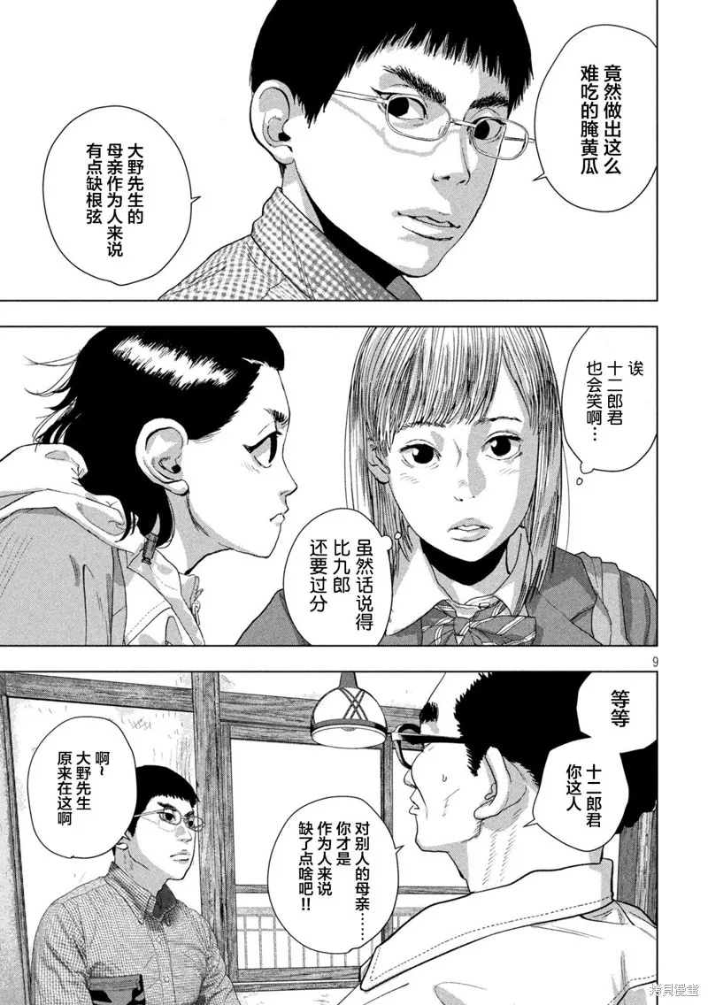 第105话 第8页