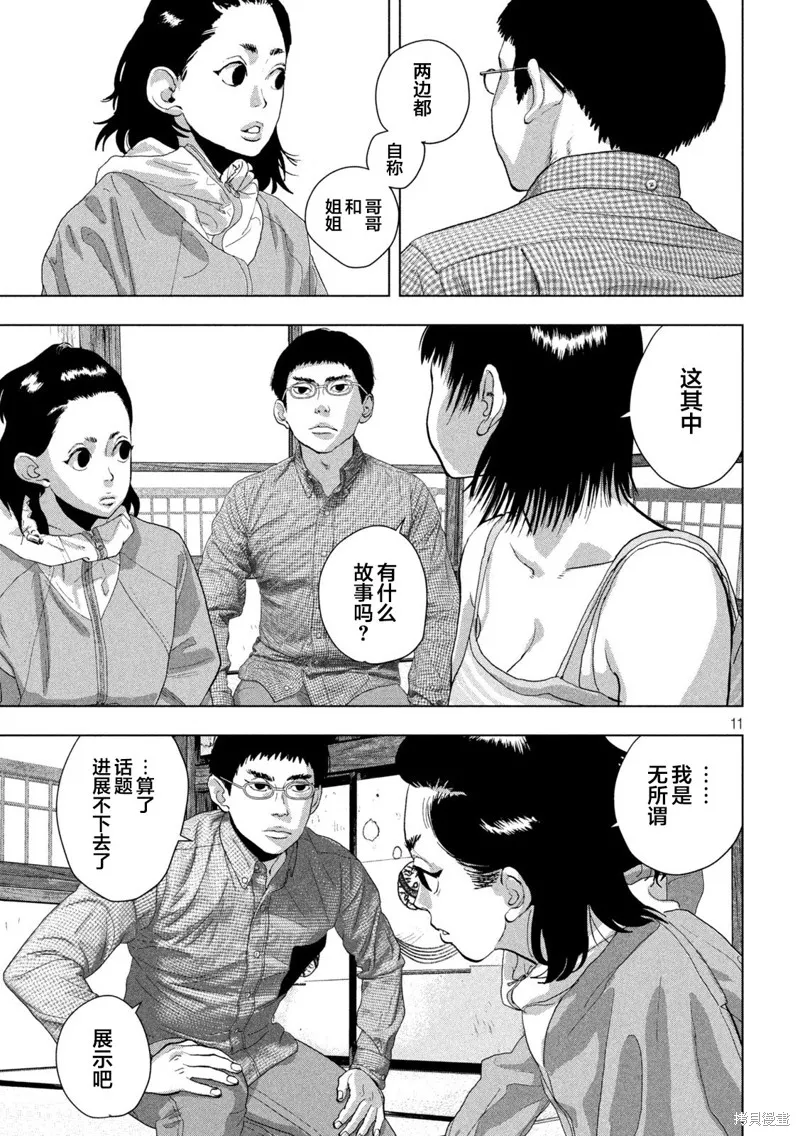 第105话 第10页