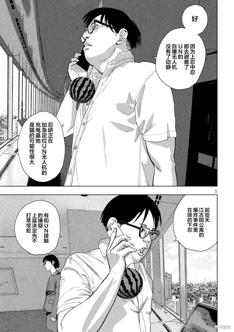 第106话 第5页